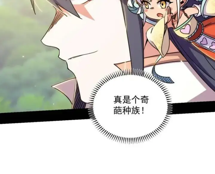 漫画《我为邪帝》第518话 猎人与猎物第76张图