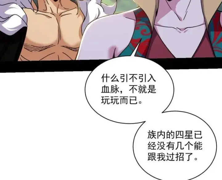 漫画《我为邪帝》第518话 猎人与猎物第90张图