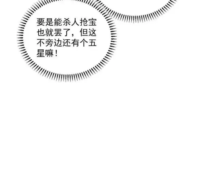 漫画《我为邪帝》第518话 猎人与猎物第95张图