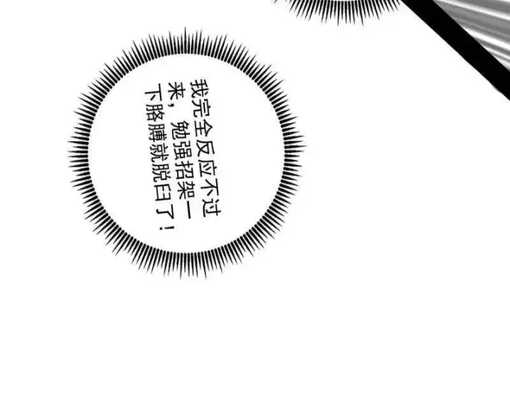漫画《我为邪帝》第519话 嗜血变态的苍角睚龙第103张图