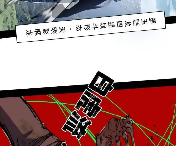 漫画《我为邪帝》第519话 嗜血变态的苍角睚龙第107张图
