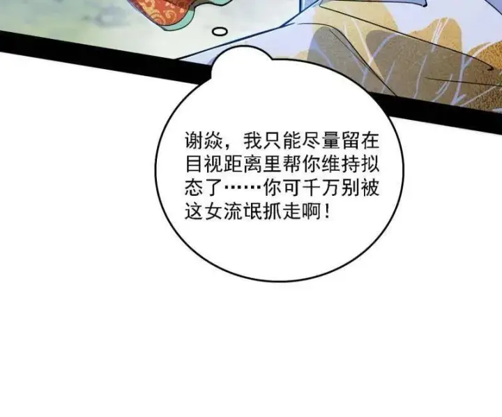 漫画《我为邪帝》第519话 嗜血变态的苍角睚龙第11张图