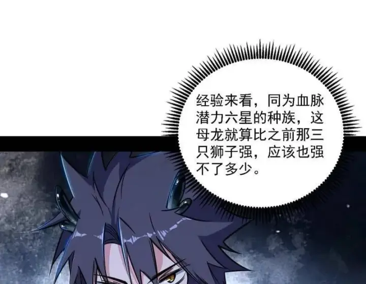 漫画《我为邪帝》第519话 嗜血变态的苍角睚龙第12张图