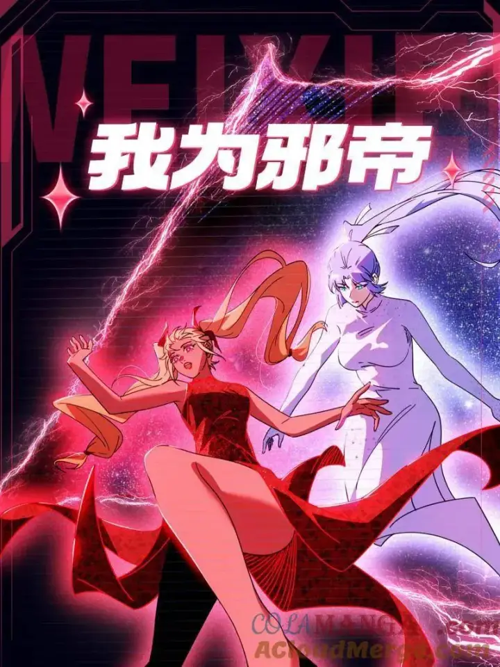 漫画《我为邪帝》第519话 嗜血变态的苍角睚龙第153张图