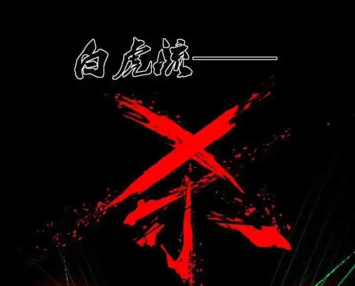 漫画《我为邪帝》第519话 嗜血变态的苍角睚龙第22张图