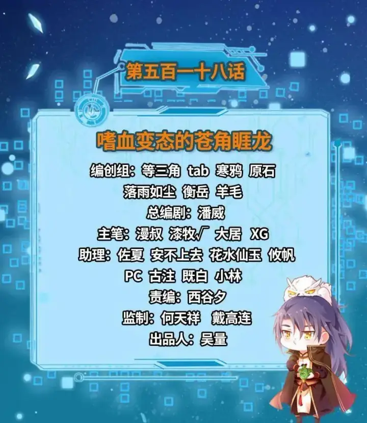漫画《我为邪帝》第519话 嗜血变态的苍角睚龙第3张图