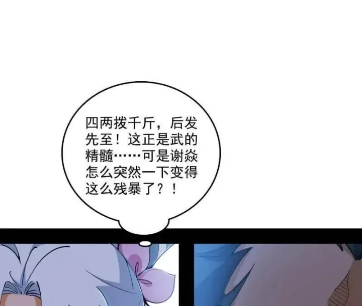 漫画《我为邪帝》第519话 嗜血变态的苍角睚龙第30张图