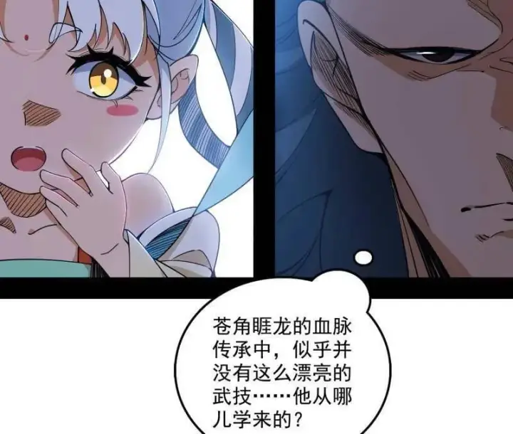 漫画《我为邪帝》第519话 嗜血变态的苍角睚龙第31张图
