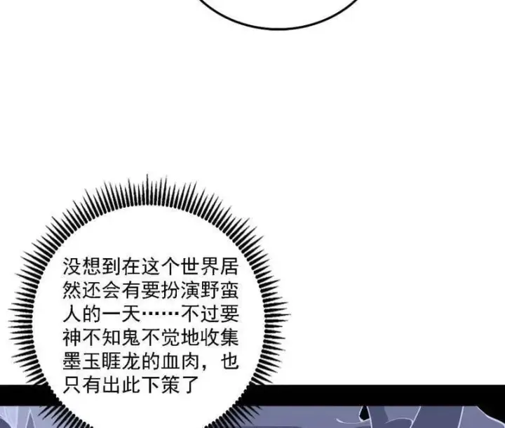 漫画《我为邪帝》第519话 嗜血变态的苍角睚龙第32张图