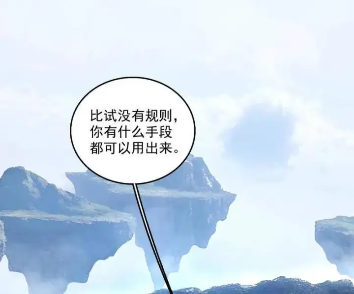 漫画《我为邪帝》第519话 嗜血变态的苍角睚龙第4张图