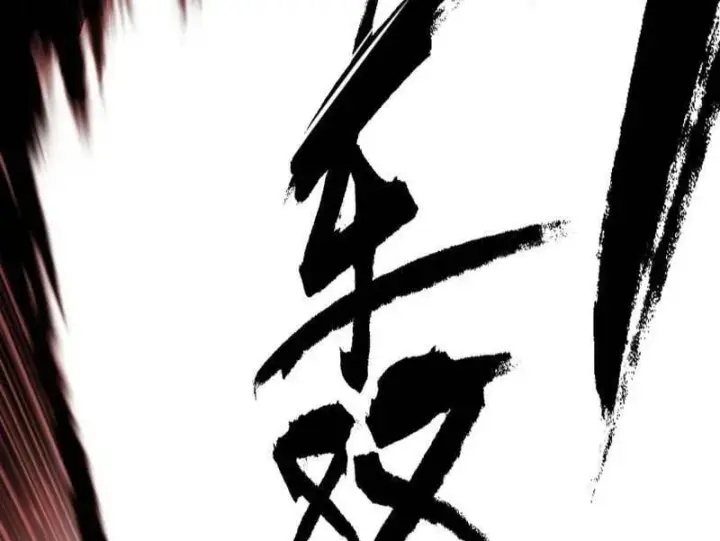 漫画《我为邪帝》第519话 嗜血变态的苍角睚龙第42张图