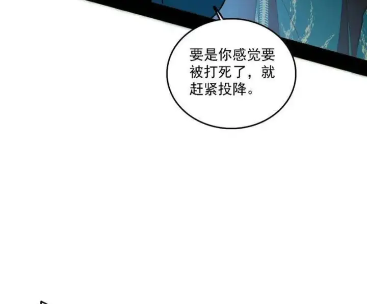 漫画《我为邪帝》第519话 嗜血变态的苍角睚龙第7张图