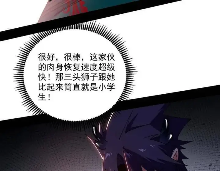 漫画《我为邪帝》第519话 嗜血变态的苍角睚龙第87张图