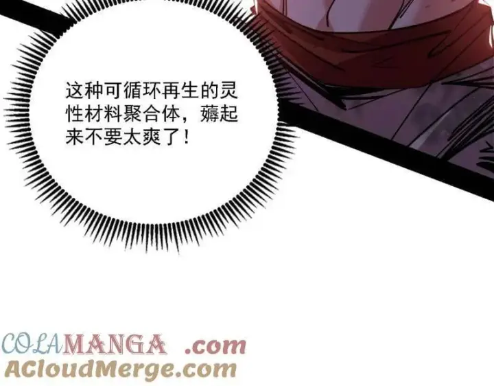 漫画《我为邪帝》第519话 嗜血变态的苍角睚龙第89张图