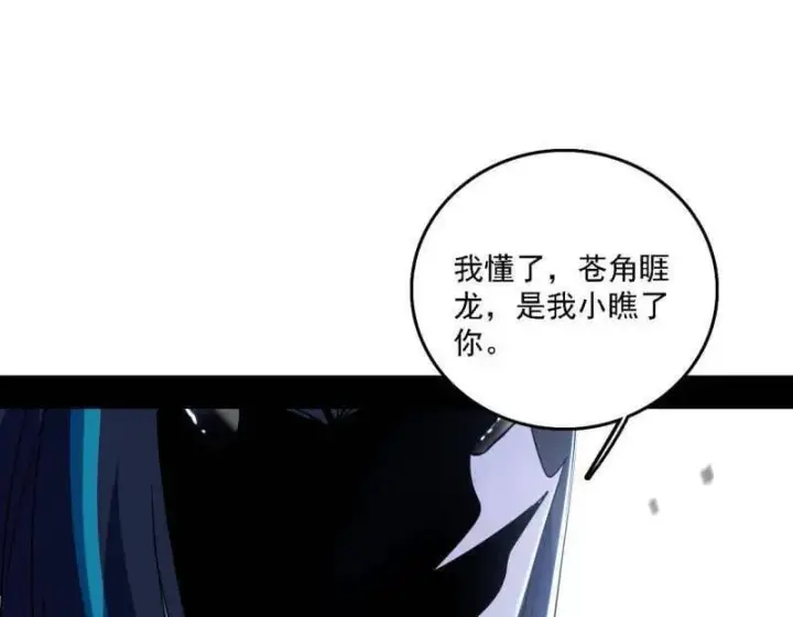 漫画《我为邪帝》第519话 嗜血变态的苍角睚龙第90张图