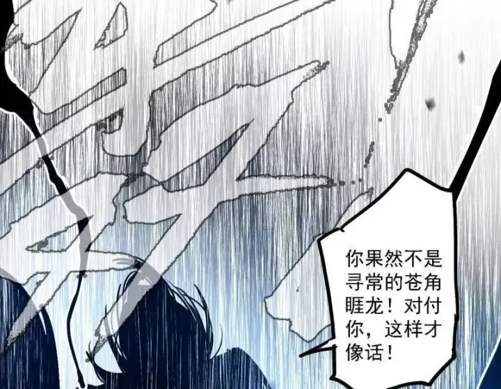 漫画《我为邪帝》第519话 嗜血变态的苍角睚龙第92张图