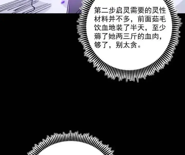 漫画《我为邪帝》第520话 嗜血之徒VS无耻之徒第102张图