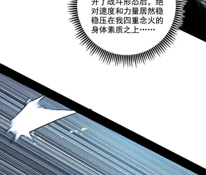 漫画《我为邪帝》第520话 嗜血之徒VS无耻之徒第12张图