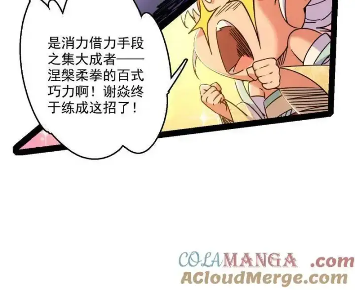 漫画《我为邪帝》第520话 嗜血之徒VS无耻之徒第129张图