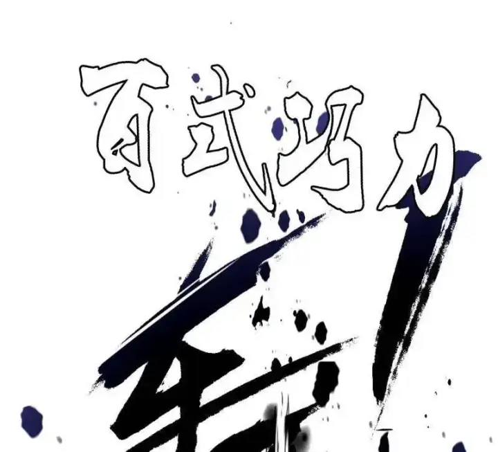 漫画《我为邪帝》第520话 嗜血之徒VS无耻之徒第143张图