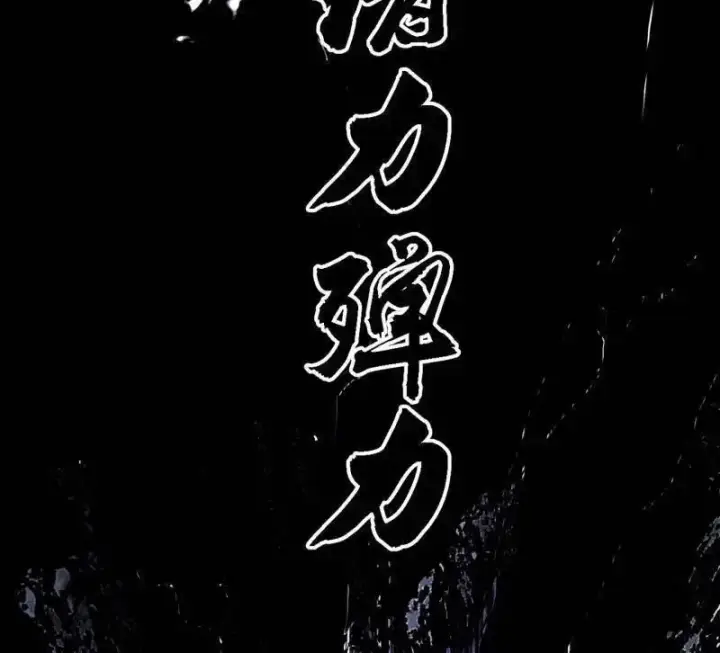 漫画《我为邪帝》第520话 嗜血之徒VS无耻之徒第146张图