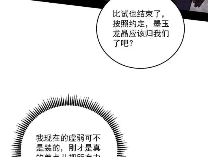漫画《我为邪帝》第520话 嗜血之徒VS无耻之徒第166张图