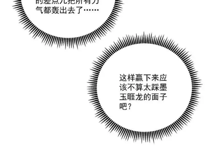 漫画《我为邪帝》第520话 嗜血之徒VS无耻之徒第167张图