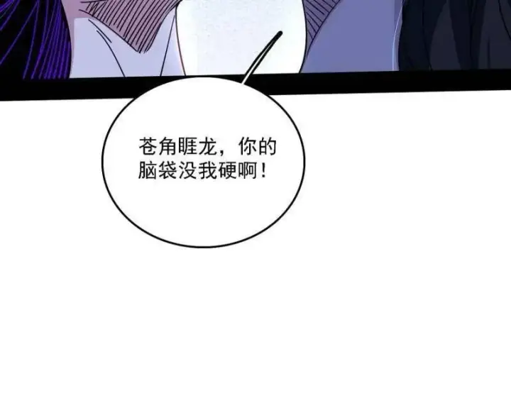 漫画《我为邪帝》第520话 嗜血之徒VS无耻之徒第28张图