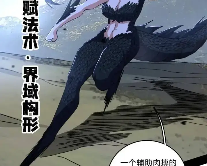 漫画《我为邪帝》第520话 嗜血之徒VS无耻之徒第51张图
