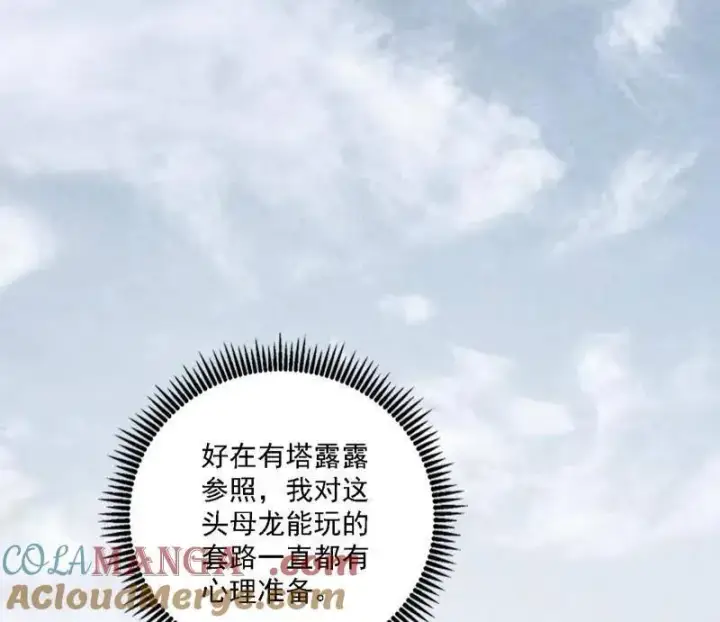漫画《我为邪帝》第520话 嗜血之徒VS无耻之徒第85张图