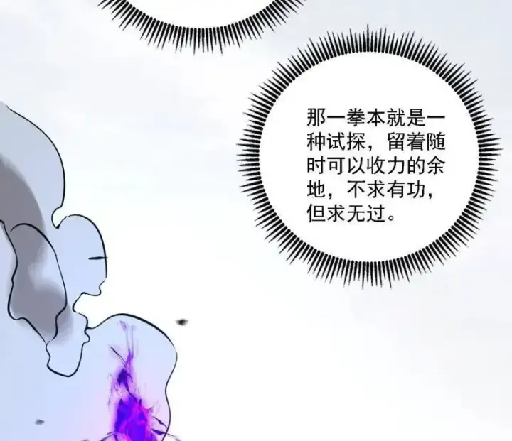 漫画《我为邪帝》第520话 嗜血之徒VS无耻之徒第86张图