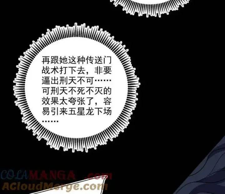 漫画《我为邪帝》第520话 嗜血之徒VS无耻之徒第89张图