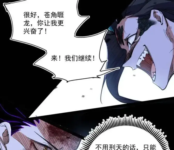 漫画《我为邪帝》第520话 嗜血之徒VS无耻之徒第90张图