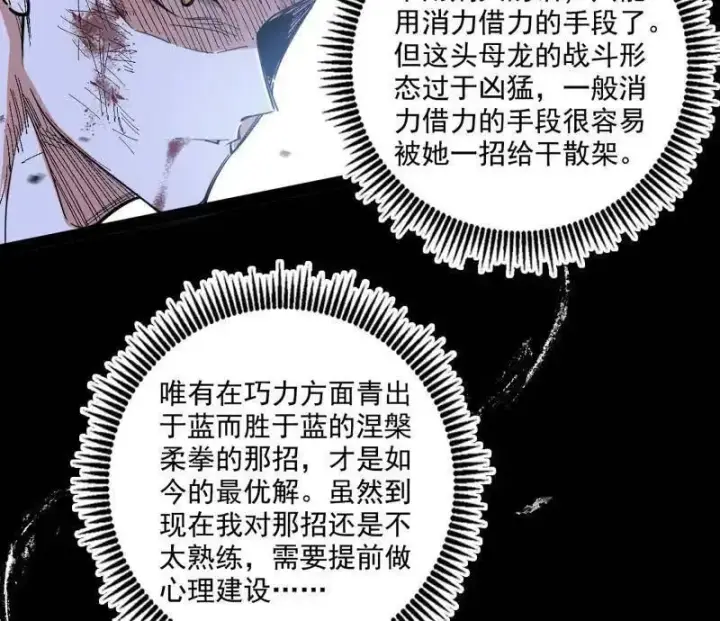 漫画《我为邪帝》第520话 嗜血之徒VS无耻之徒第91张图
