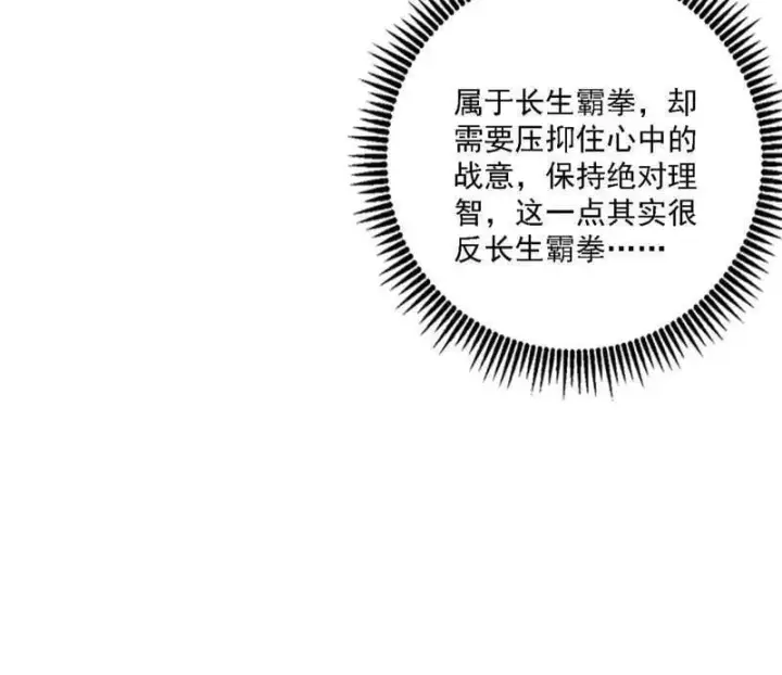 漫画《我为邪帝》第520话 嗜血之徒VS无耻之徒第94张图