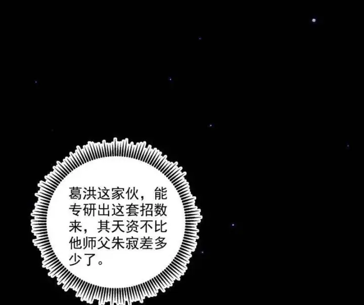 漫画《我为邪帝》第520话 嗜血之徒VS无耻之徒第95张图