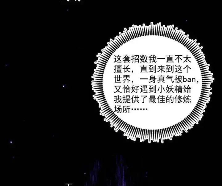 漫画《我为邪帝》第520话 嗜血之徒VS无耻之徒第96张图
