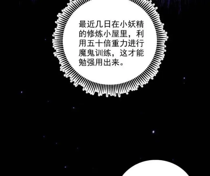 漫画《我为邪帝》第520话 嗜血之徒VS无耻之徒第98张图