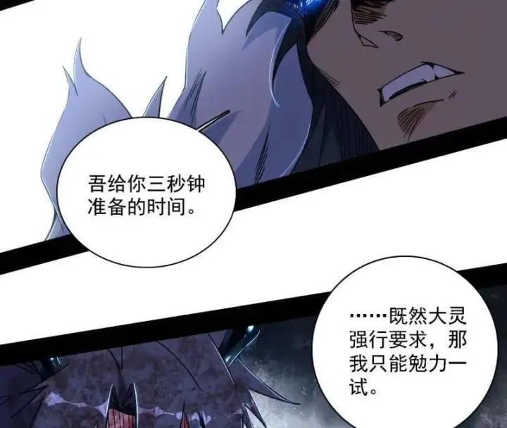 漫画《我为邪帝》第521话 风紧！扯呼！第10张图