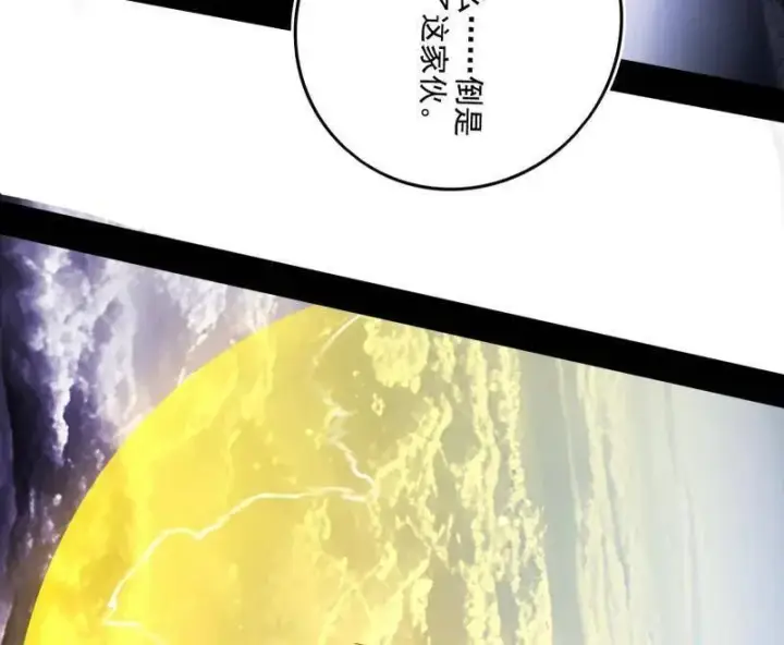 漫画《我为邪帝》第521话 风紧！扯呼！第103张图