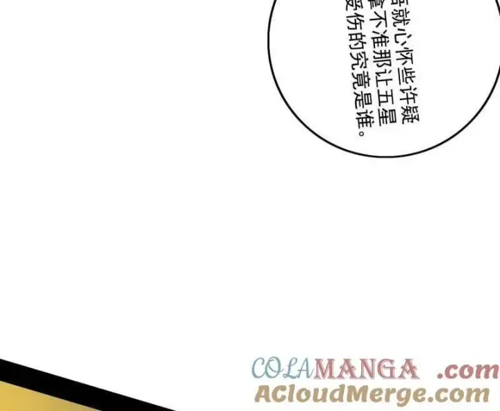 漫画《我为邪帝》第521话 风紧！扯呼！第105张图