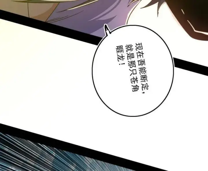 漫画《我为邪帝》第521话 风紧！扯呼！第107张图