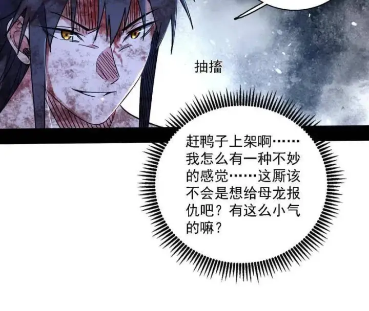 漫画《我为邪帝》第521话 风紧！扯呼！第11张图
