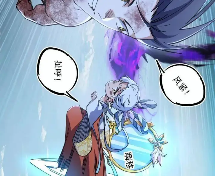 漫画《我为邪帝》第521话 风紧！扯呼！第110张图