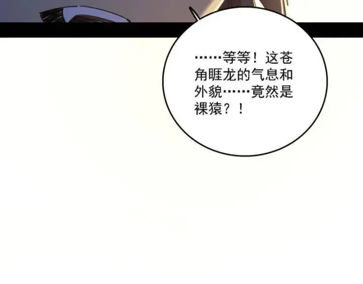 漫画《我为邪帝》第521话 风紧！扯呼！第114张图