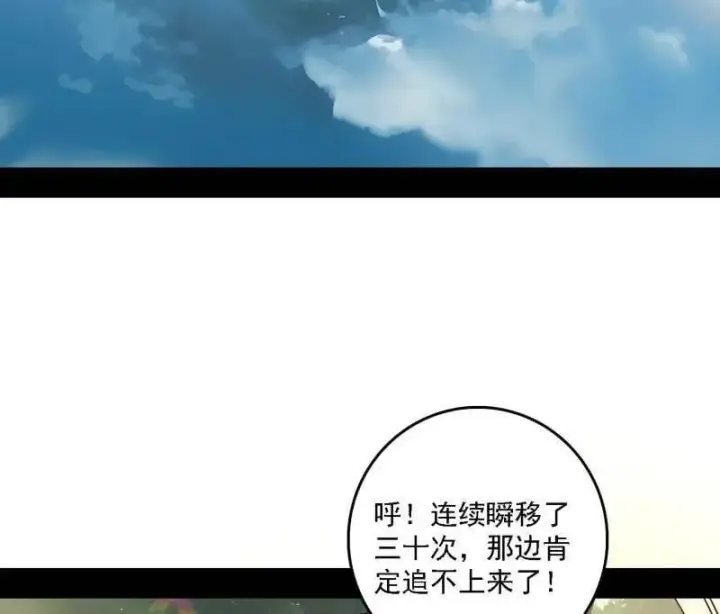 漫画《我为邪帝》第521话 风紧！扯呼！第123张图
