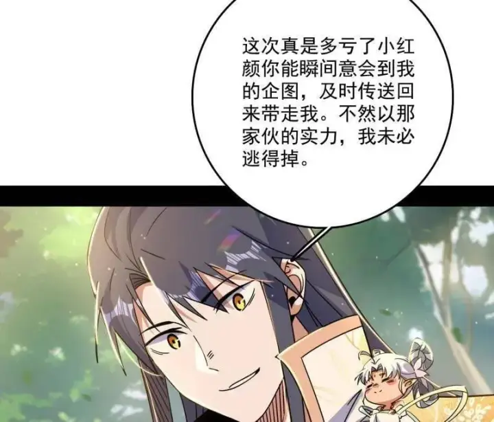 漫画《我为邪帝》第521话 风紧！扯呼！第126张图