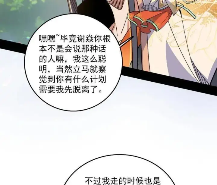 漫画《我为邪帝》第521话 风紧！扯呼！第127张图