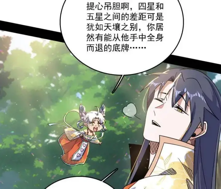 漫画《我为邪帝》第521话 风紧！扯呼！第128张图