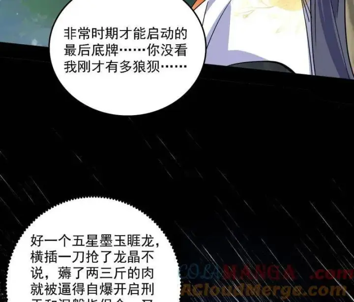 漫画《我为邪帝》第521话 风紧！扯呼！第129张图
